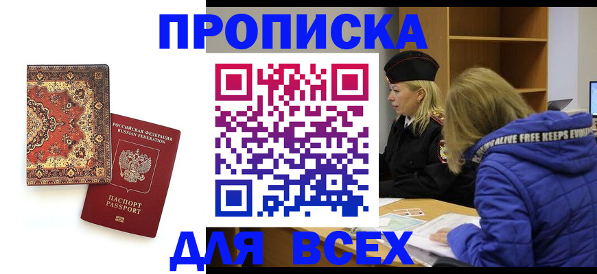 прописка регистрация в Мамадыше